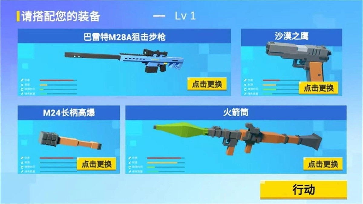 绝地红蓝射击(4)