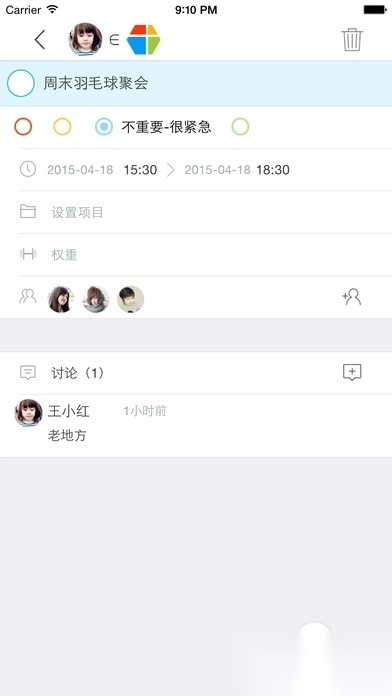 桌面日程安排安卓版(3)