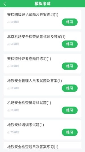 安检员题库最新版图2
