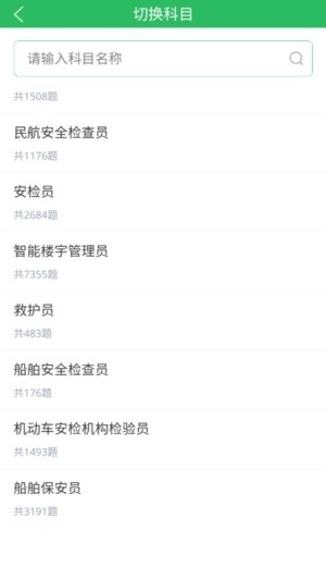 安检员题库最新版图4