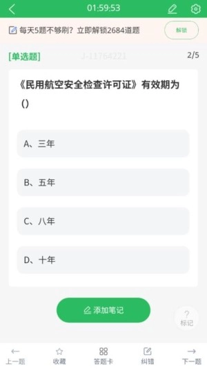 安检员题库最新版图3