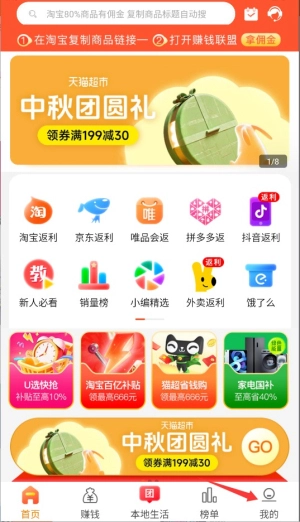 赚钱联盟手机版最新下载