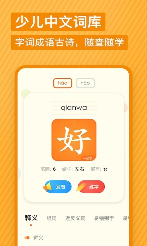 有道少儿词典最新版