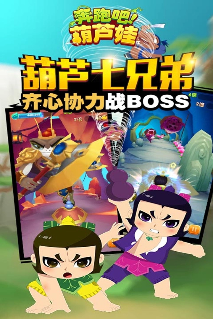 奔跑吧葫芦娃游戏手机版图4