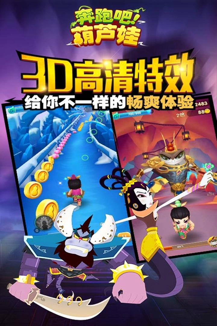 奔跑吧葫芦娃游戏手机版图2