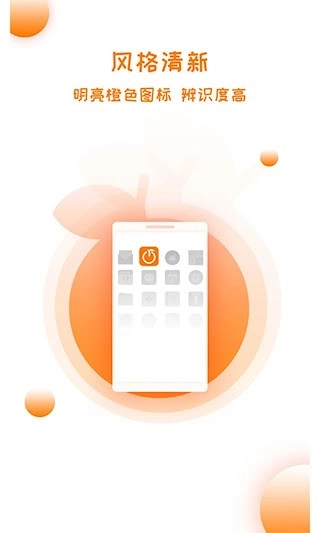 橙色一键锁屏安卓版图2