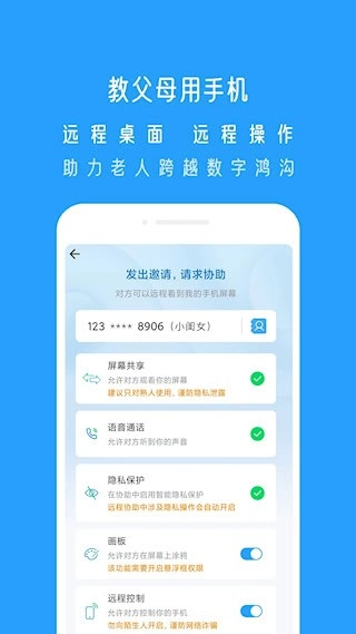 小X远程安卓版图1