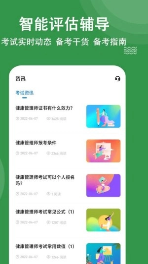 健康管理师练题狗中文版