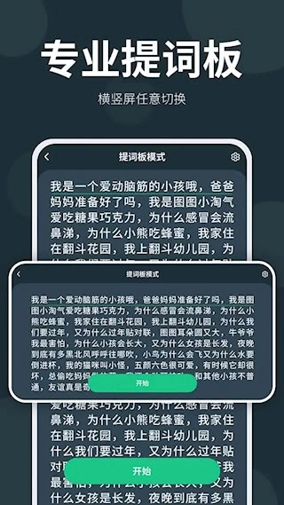 大咖提词器安卓版图3