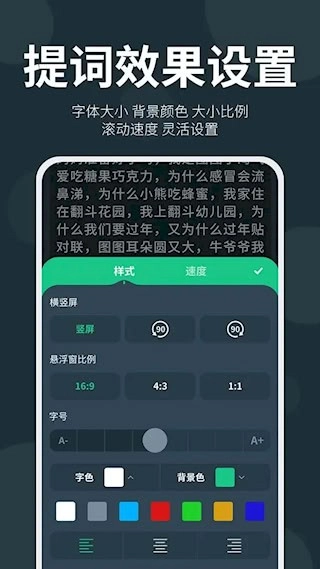 大咖提词器安卓版图4