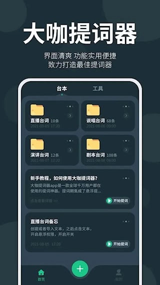 大咖提词器安卓版图1