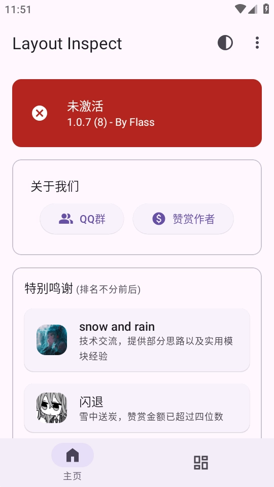 Layout Inspect布局定位模块(2)