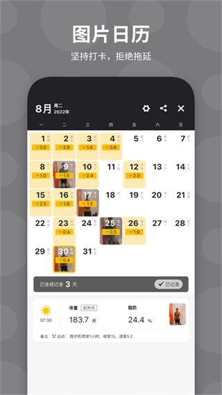 体重日记1