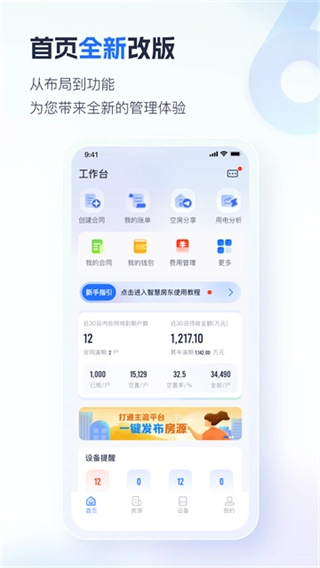 智慧房东-图3