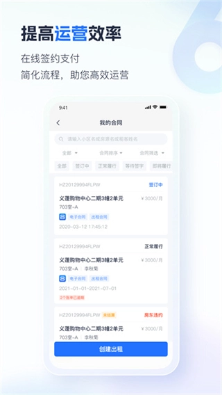 智慧房东-图4