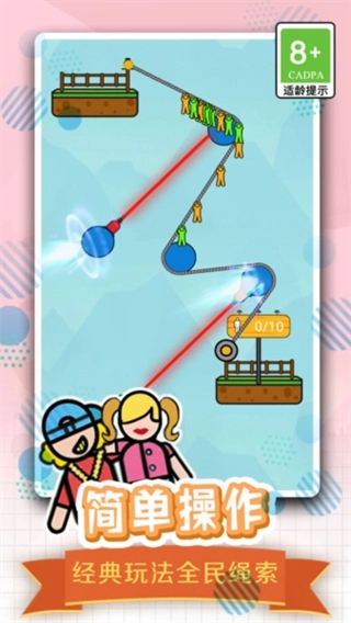 全民绳索营救小游戏