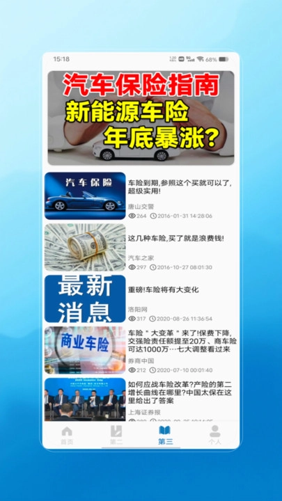 车险报价-图2