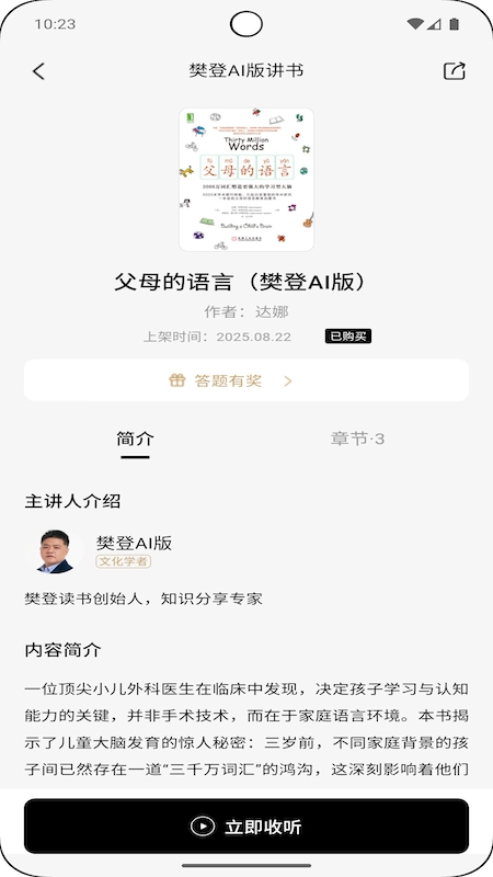 帆书智能版-图4