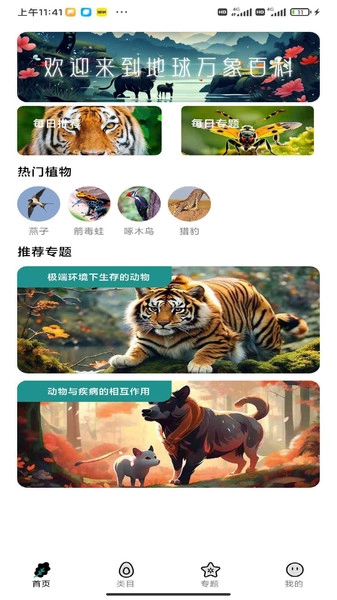 地球万象百科-图1