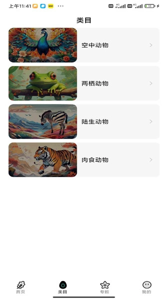 地球万象百科-图2