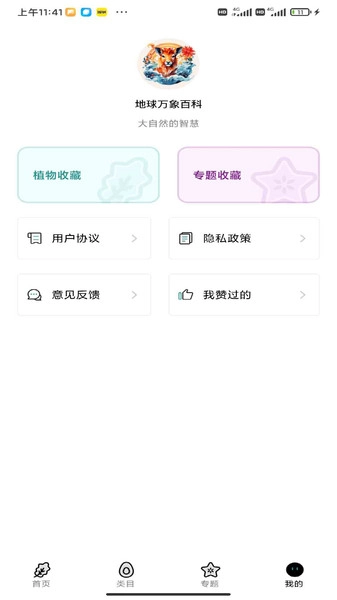 地球万象百科-图3