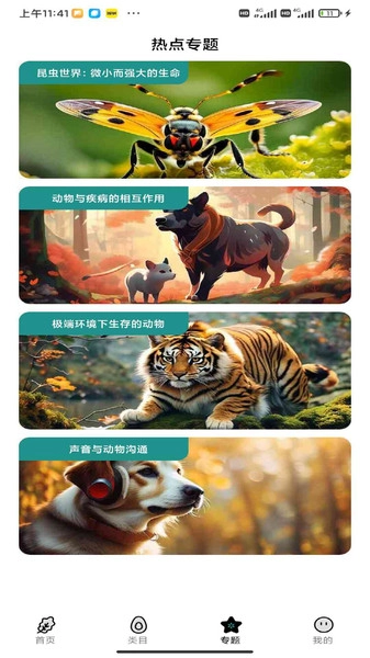地球万象百科-图4