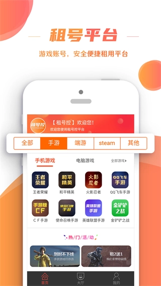 租号控