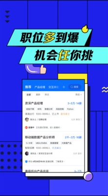 智联招聘2026最新版图4
