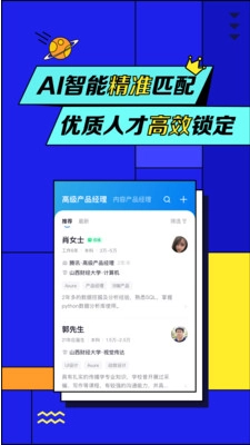 智联招聘2026最新版图5