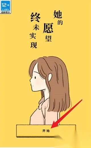 她的愿望终未实现最新版手游下载