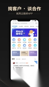 企鹊桥手机版图4
