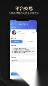 企鹊桥手机版图1
