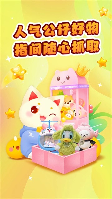 叮叮抓娃娃安卓版图3