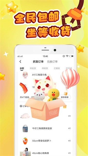 叮叮抓娃娃安卓版图5