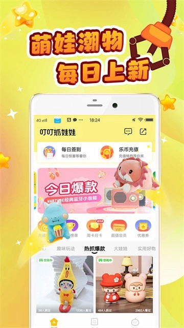 叮叮抓娃娃安卓版图4
