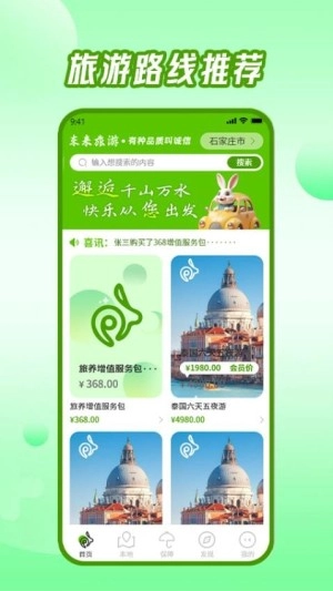 东来旅游免费版图3