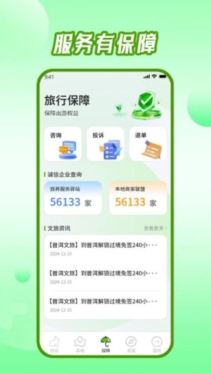 东来旅游免费版图1