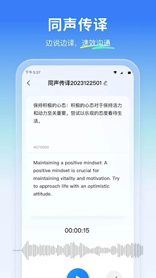 云朵翻译官安卓版图2