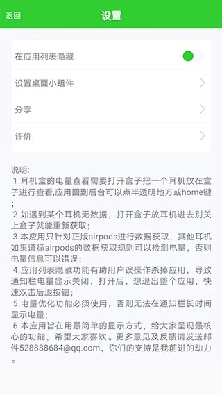 AirPods大师安卓版图5