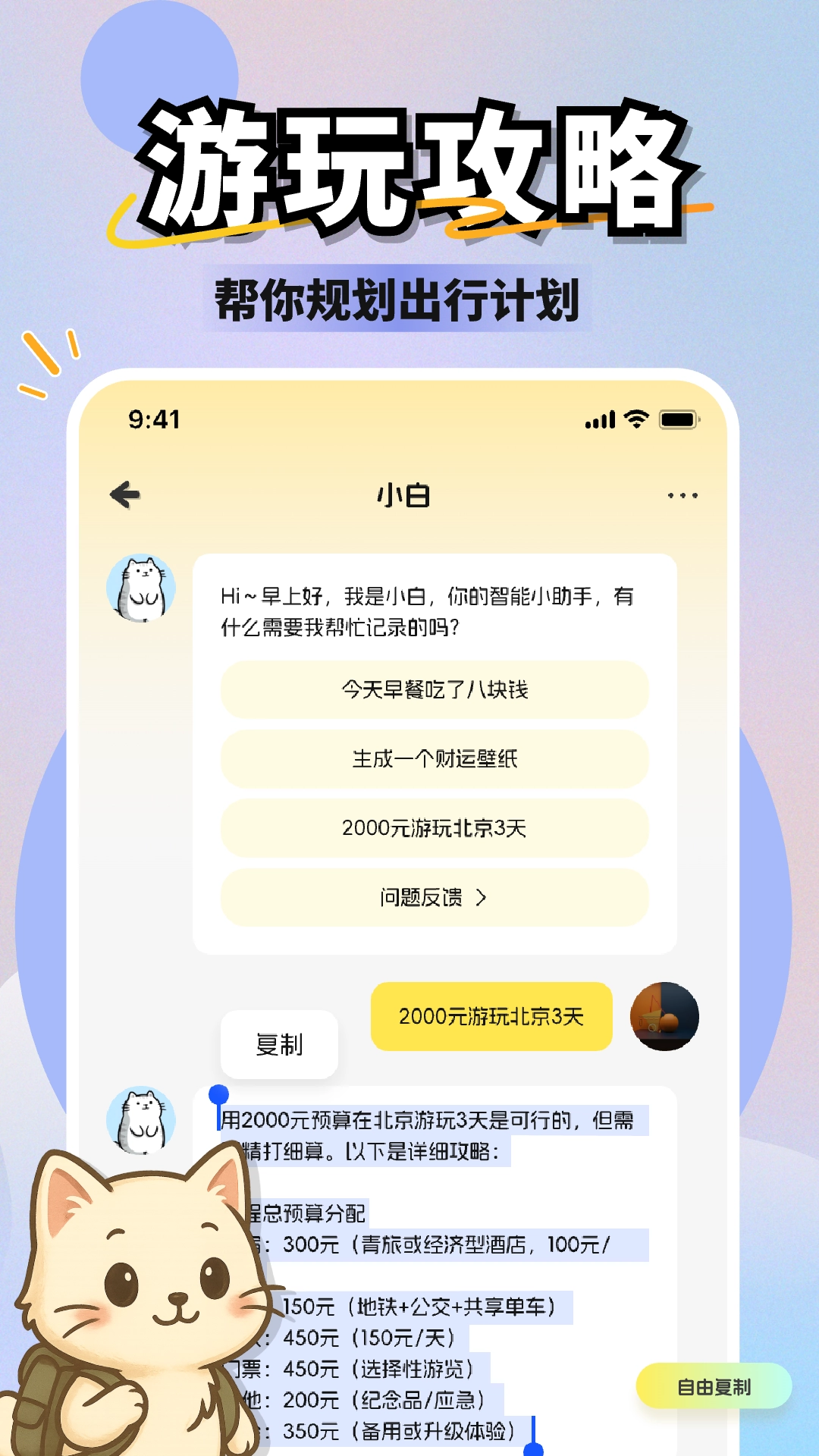 小白记账安卓版