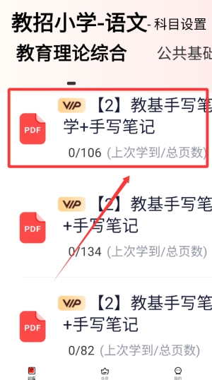 教师招聘题库