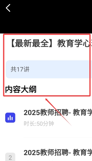 教师招聘题库