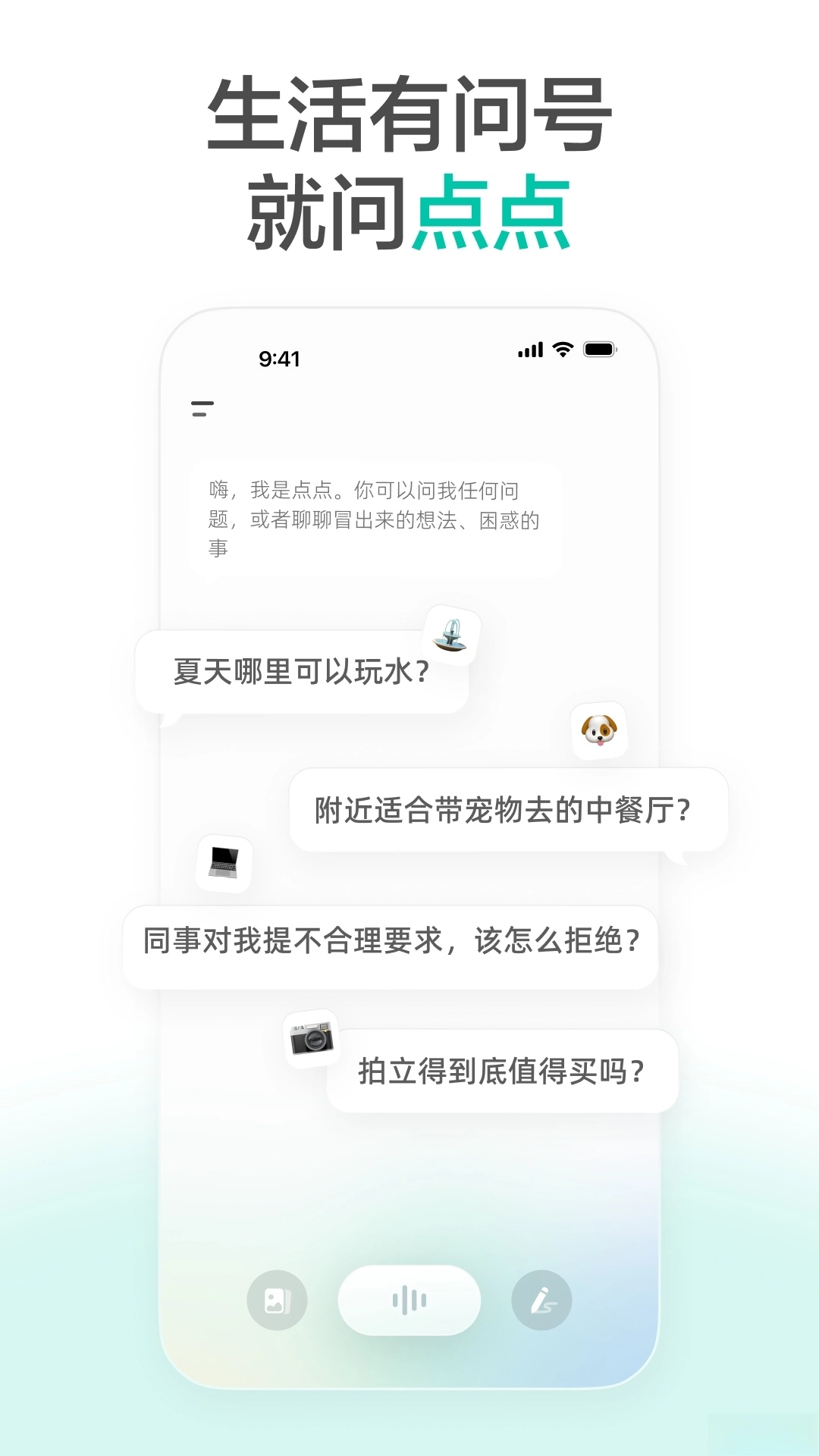 点点