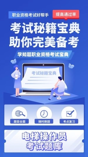 电梯操作员考试学知题最新版