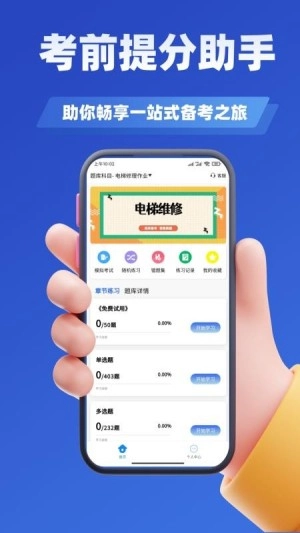 电梯操作员考试学知题最新版