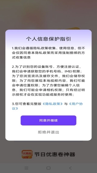 节日优惠卷神器