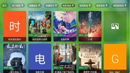 天威TV最新版图3