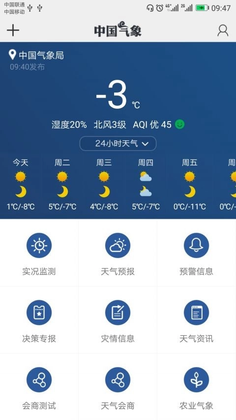 中央气象台-图1