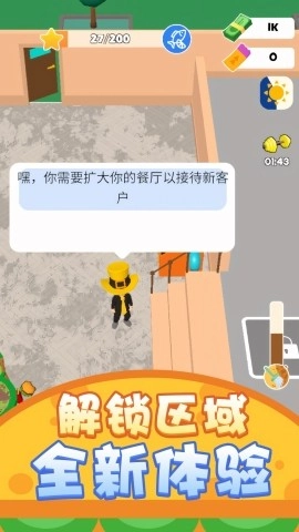 餐厅清洁大亨截图1