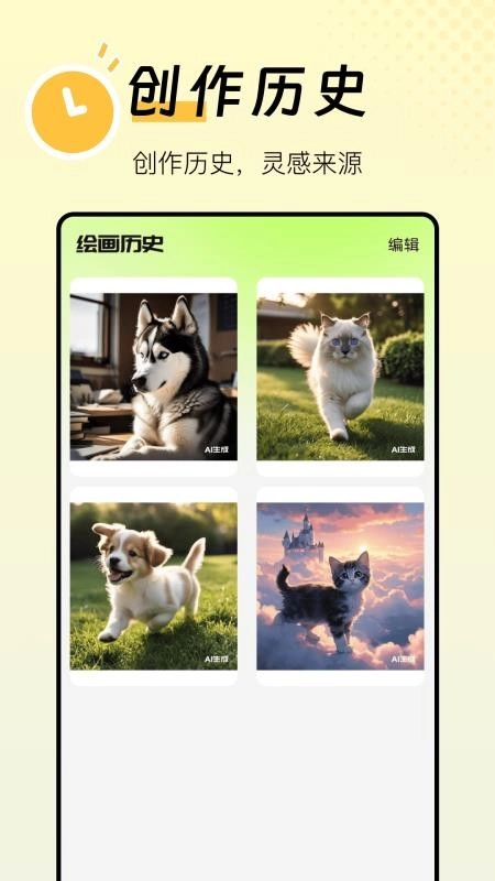 图片生成器免费版图2